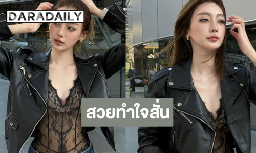 โอ้โห! “เพิร์ธ วีริณฐ์ศรา” สวยซ่อนแซ่บทำใจมันสั่น!