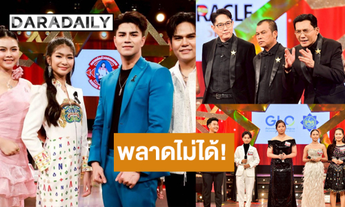 รอชม “โฟร์เอส” เสิร์ฟเพลงมันส์ ลุ้น! โค้งสุดท้าย “GLO มิราเคิลฯ #2” จัดเต็มรางวัลแชมป์ทะลุแสน