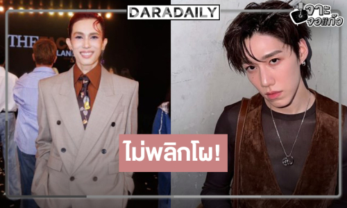 ไม่พลิก! “พีพี กฤษฏ์” ร่วมเป็นกรรมการตัดสิน “TheFaceMenThailand Season 4”