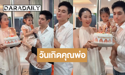 เปิดภาพวันเกิด “ธัญญ์ ธนากร” สุดน่ารักและอบอุ่น