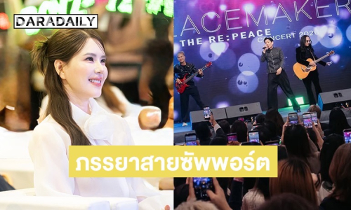 ภรรยาสายซัพพอร์ต! “เจี๊ยบ พิจิตตรา” เคียงข้าง “บอย อนุวัฒน์” ทุกเรื่องพร้อมหนุนเต็มที่ทั้งงานและหัวใจ