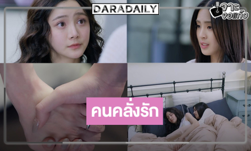 “ลิลลี่ ลฎาภา” แพ้เสียงในหัวใจสารภาพรัก “เบลเล่”