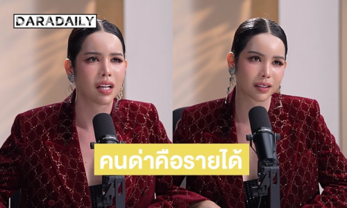 “นารา เครปกะเทย” ลั่นคนด่าคือรายได้! ใช้ดราม่าเป็นเครื่องมือสร้างกระแส