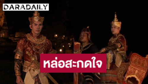 เปิดภาพ! “อั้ม อธิชาติ” ลุคพระเจ้าปราสาททอง หล่อขลังออร่าพุ่งจนคนมองไม่วางตา