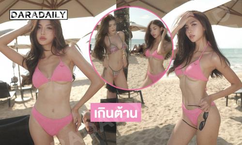 เกินต้าน.... นางงามฮอตเสิร์ฟทูพีชชมพูตัวจิ๋วทำหนุ่มๆใจละลาย