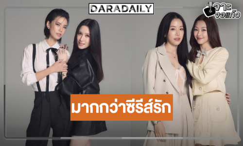 “พี่ฉอด” ลุยต่อ! ฟิตติ้งซีรีส์ยูริเคมีใหม่แกะกล่อง