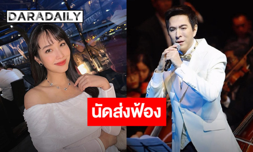 “บอสมิน-บอสเเซม” อัยการคดีพิเศษนัดส่งตัวฟ้อง คดีดิไอคอน 26 มี.ค. นี้
