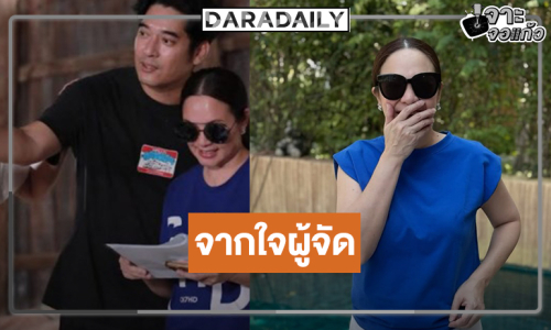 “ผู้จัดกีต้าร์” ขอบคุณแฟนละคร “เลดี้ทุ่งกระบือบาล” ลาจอเรตติ้งสนั่นท้องทุ่ง