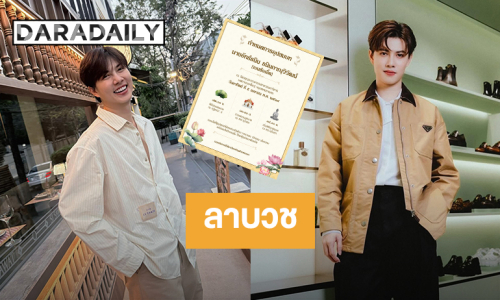 ลาบวช! “เบนซ์ อัทธ์ธนิน” เตรียมเข้าพิธีอุปสมบทวันที่ 5 เมษายนนี้