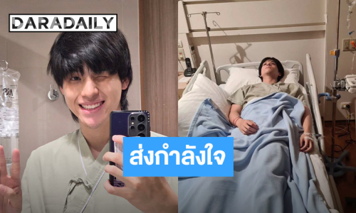 ส่งกำลังใจ!! “สกาย” ชู 2 นิ้วชุดผู้ป่วย แฟนๆ เป็นห่วง