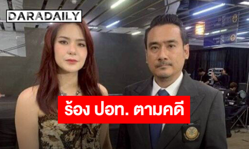 “ทนายเจมส์” เตรียมพา “มีนตรา อินทิรา” ร้อง ปอท. ตามคดีอดีต ผจก. ยักยอกเงิน-แฮกเข้าระบบคอมพิวเตอร์