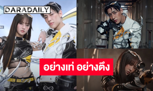 ฉลองครบรอบ 8 ปี PUBG MOBILE!! “แบมแบม-มินนี่” ปลดสกิลร้องสนั่นแดนซ์สะเทือนในเพลง “CARRY YOU”