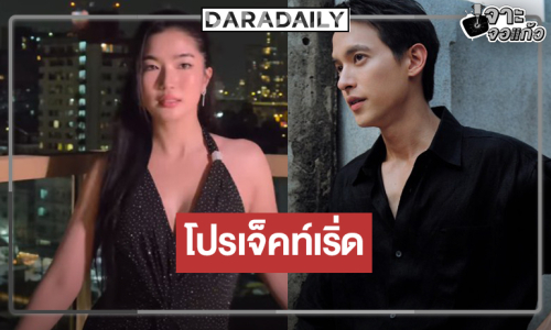 เซอร์ไพรส์! “เจมส์จิ” ร่วมงานช่องดังประกบคู่ “ก้อย อรัชพร”