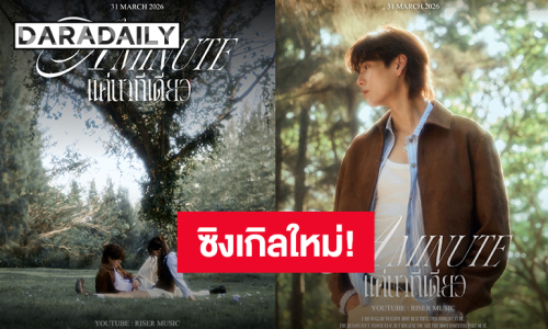 “ภูวินทร์” เตรียมคัมแบ็กซิงเกิลใหม่ชื่อเพลง “แค่นาทีเดียว (A Minute)” ฟังพร้อมกัน 31 มีนาคมนี้