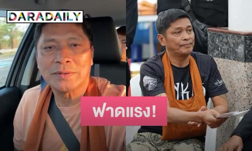 “ชูษี เชิญยิ้ม” ฟาดแรง! ที่ใดมีผลประโยชน์ ที่นั่นย่อมมีคนตอแxx