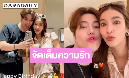 โมเมนต์หวาน! “วิว วรรณรท” เปย์กระเป๋าให้วันเกิดหวานใจ “แม็ค วีรคณิศร์”