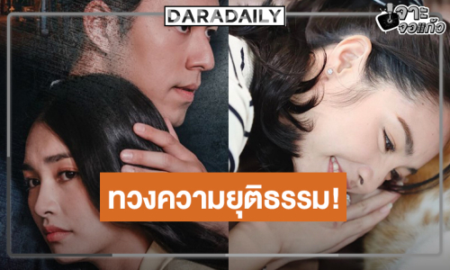 เคาะแล้ว “นาย” เตรียมล้างแค้น “มิ้นท์” รักคนที่ไม่สมควรโทษหนักอาจถึงตาย‼️