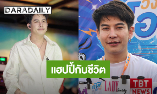 “ครูเต้ย อภิวัฒน์” แฮปปี้ชีวิตลงตัว วอนอย่าด่าลามถึงลูกให้มาด่าตัวเอง