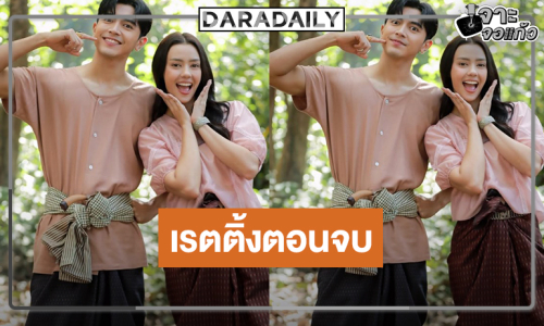เปิดเรตติ้งพุ่ง “ยิหวาดาตัง” ตอนจบ “ภณ-อแมนด้า” เฮแชมป์ละครหลังข่าว