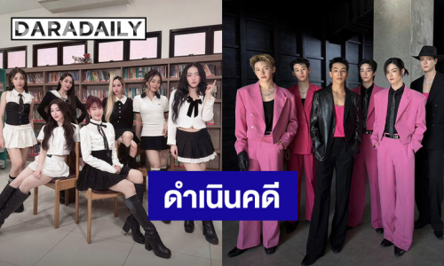 ต้นสังกัด ประกาศดำเนินการทางกฎหมายผู้ที่เผยแพร่ข้อมูลเท็จและละเมิดสิทธิศิลปิน