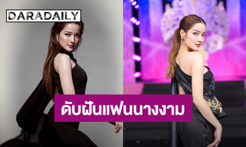 ดับฝัน!! “กานต์ ชนนิกานต์” ยังไม่ลงประกวดมิสเวิลด์ไทยแลนด์ 2026