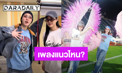 “หลิง-ออม” ซ้อมการแสดงเตรียมโชว์งานฟุตบอลช่อง 3 แฟนคลับแห่ทายจะมาแนวไหน?