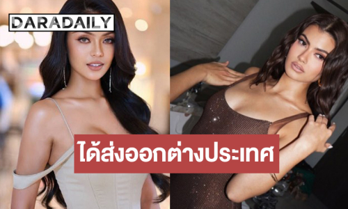 แต่งตั้ง “ทีน่า-เจสสิกา” ส่งออกเวทีใหญ่