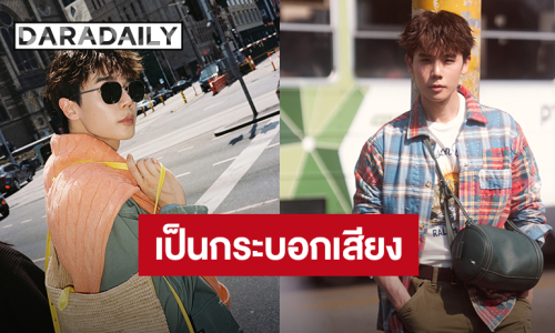 “จิมมี่ จิตรพล” ขอเป็นกระบอกเสียง เรียกร้องทุกภาคส่วนแก้ปัญาวิกฤตฝุ่น PM2.5 ภาคเหนือ