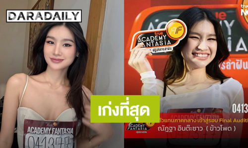 เก่งมาก!! “หมอข้าวโพด” มิสแกรนด์มุกดาหาร 2024 ตัวแทนภาคกลางผ่านเข้ารอบ AF