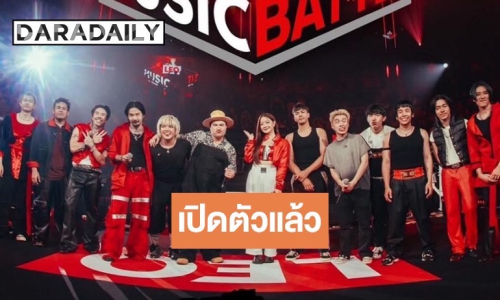 เปิดตัวแล้ว Music Presenter คนล่าสุด “โอ๊ต ปราโมทย์” เสริมทัพ “ไททศมิตร - Three Man Down – อิ้งค์ วรันธร”