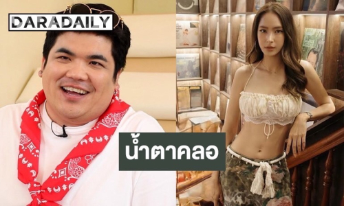 “แจ็ค แฟนฉัน“ น้ำตาคลอ ยอมรับเครียดนานกว่า 2 เดือน ก่อนจะลดสถานะกับ “ใบหม่อน”