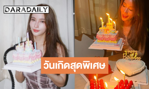 “วิว วรรณรท” วันเกิดพิเศษแสนประทับใจ