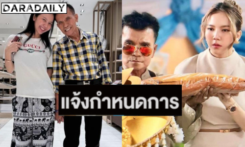 “จ๊ะ นงผณี” เคลื่อนไหวขอบคุณทุกกำลังใจ พร้อมเผยกำหนดการงาน “คุณพ่อ ประดิษฐ์”