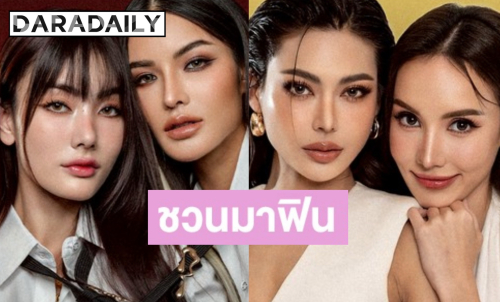 ด้อมคู่เตรียมฟิน! “บอสณวัฒน์” จัดให้รวมตัวคู่จิ้นตัวท้อปนำโดย “เบลเชล-มีนเบ้บ” ใน Grand Party