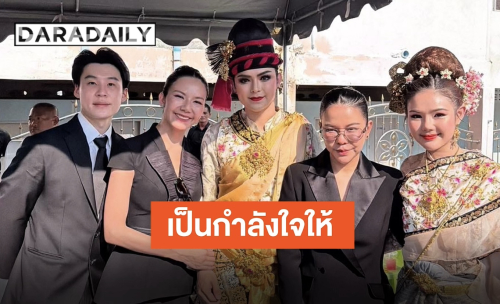 จากใจ “แบงค์-ปอย” ถึง “เป๊ก-จ๊ะ” ร่วมส่งคุณพ่อเป็นครั้งสุดท้ายด้วยความเข้มแข็ง