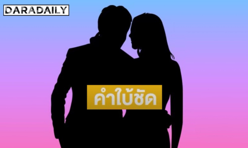 ใครอีก? “มดดำ” หลุดปากแฉคู่รักดาราคบนานแต่ไร้แววแต่ง ฝ่ายหญิงเริ่มท้อ-ฝ่ายชายห่วงแต่โกยเงิน!