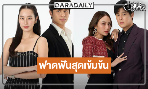 “ฐิสา-เปรี้ยว” คืนจอปลุกความแซ่บฟาดฟันสุดเข้มข้น