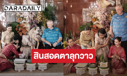 ซูมชัดๆ สินสอดทองคำแท่ง “ณเดชน์ – ญาญ่า” ตาลุกวาว