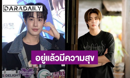 “เติ้ล มติมันท์” เปิดใจช็อตสาดน้ำหวานเจี๊ยบ รับเอนจอยอยู่กับ “เฟิร์สวัน” แล้วมีความสุข