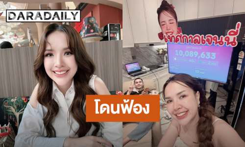 “เจนนี่ รัชนก” งานเข้าถูกฟ้องร่วม 70 ล้าน ยันไม่ใช่คอนเทนต์ วอนขอความเป็นธรรม