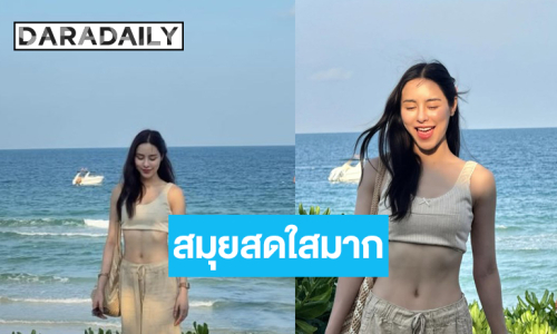 “พีพี” แจกความน่ารักสดใสเกาะสมุยสวยมาก