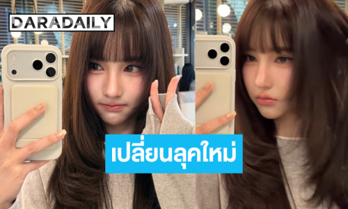 เปิดภาพ “โยชิ” เปลี่ยนลุคใหม่นี้คนหรือนางฟ้า!