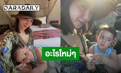 “ไอซ์ อภิษฎา” พา “น้องเลอา” เข้าป่าที่ศรีลังกา สุดเอ็นจอยได้เจออะไรๆใหม่