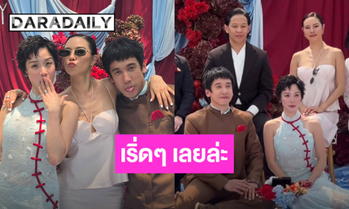 เริ่ดๆ เลยล่ะ! “คริส หอวัง” สยบดราม่า หลัง “โอม Cocktail” เผยมุมเจ้า บ่าวให้ซองยาก