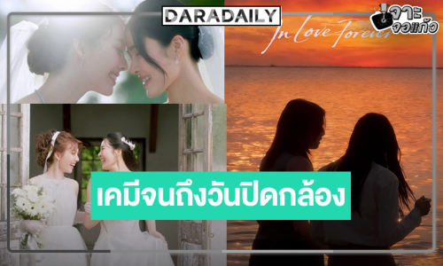 “หลิง-ออม” เคมีฟ้าประทานสวยใจละลายจนถึงวันปิดกล้อง “วาดฝันวันวิวาห์” 