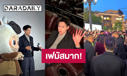 เซอร์ไพรส์! “บิวกิ้น” ร่วมงาน “16th Beijing International Film Festival” เฟมัสมากแฟนคลับแห่มารอต้อนรับ