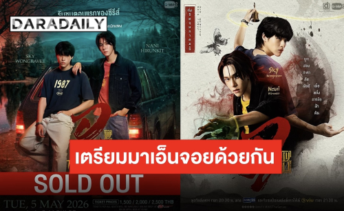 บัตรเกลี้ยง!! “WU : The Fate Begins” เตรียมสนุกในอีพีแรกไปกับ “สกาย-นานิ”