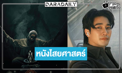“มิ้ม-ยูโร” เสิร์ฟหนังไสยศาสตร์สยองขวัญ