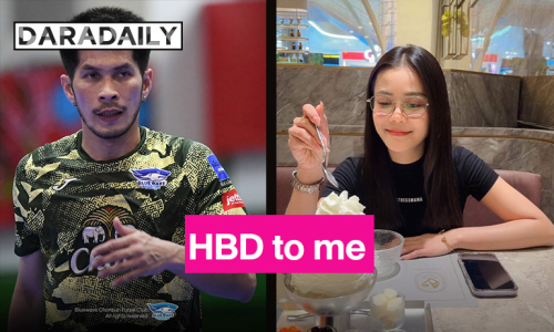 ตอกย้ำด้วยภาพนี้! “กัปตันช้าง กฤษดา” ฉลองวันเกิดกับ “ลำไย ไหทองคำ” คอมเมนต์แซวเพียบ