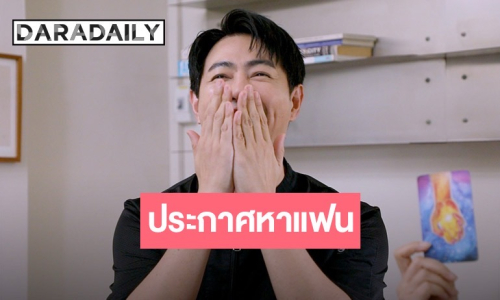 อุ้ยยังไง? อดีตนักร้องวงดัง ประกาศหาแฟน ตอบแล้ว! คนรักเก่าที่ยังลืม